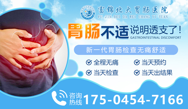 富锦看胃肠病医院哪家好?富锦北大胃肠专科医院