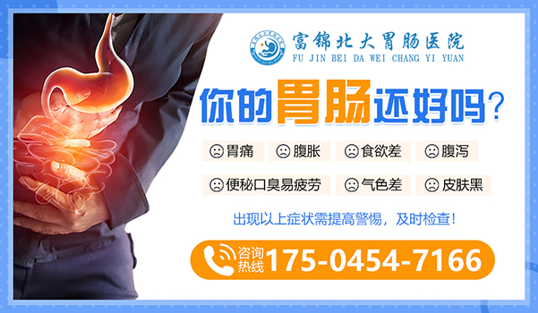 富锦北大胃肠专科医院