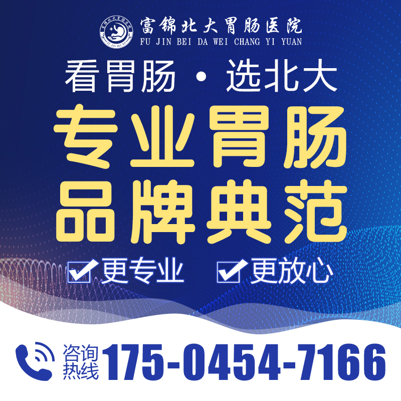 富锦北大胃肠专科医院胃肠科-胃病